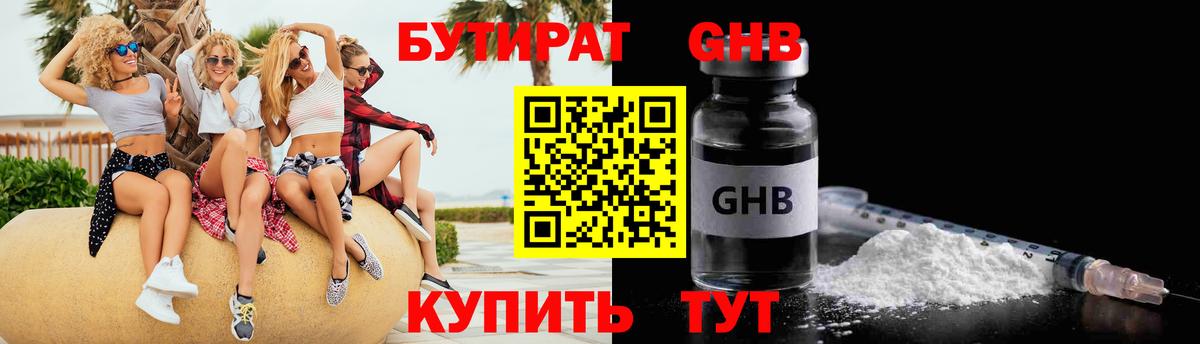 Бутират  Курган  Бутират бутандиол 