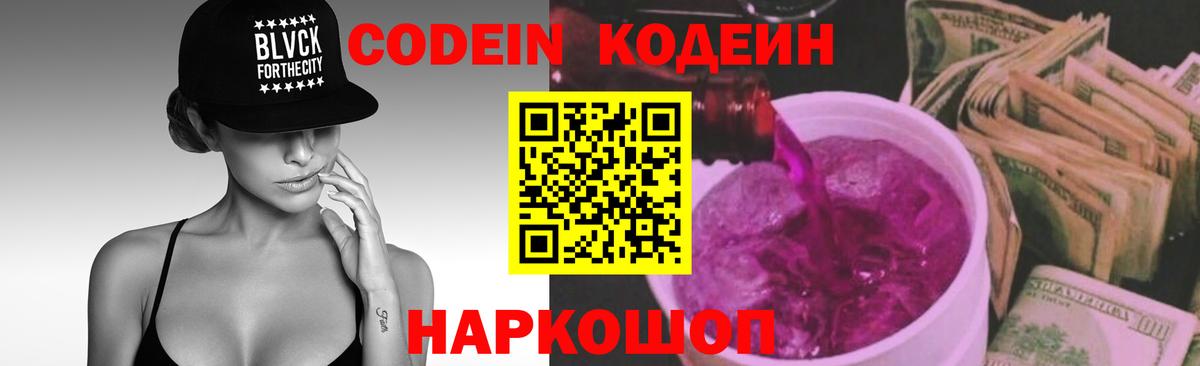 Курган  Кодеиновый сироп Lean напиток Lean (лин)  Вход с VPN 