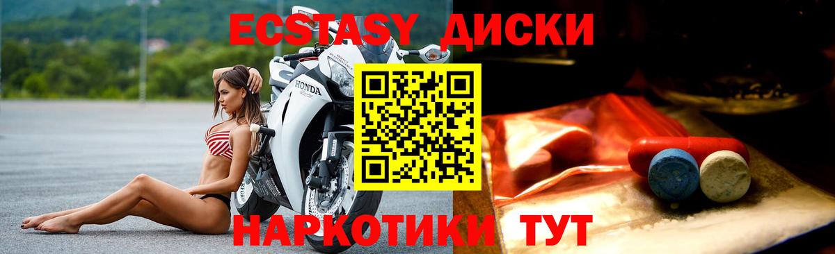 Экстази 280мг Курган