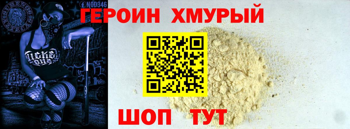 Героин VHQ Курган