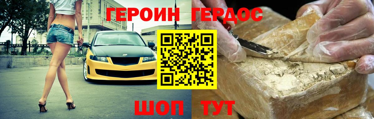 ГЕРОИН афганец  Вход с VPN  Курган 