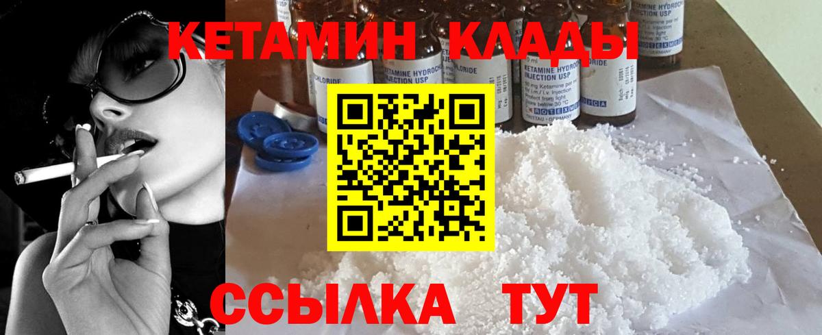 Курган  КЕТАМИН ketamine  Вход с VPN  Кетамин VHQ 