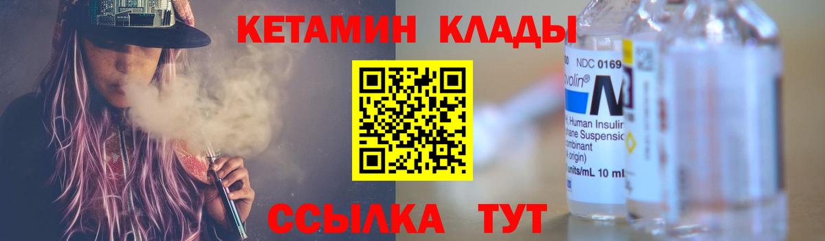 КЕТАМИН ketamine  kraken как войти  маркетплейс формула  Курган  Кетамин VHQ 