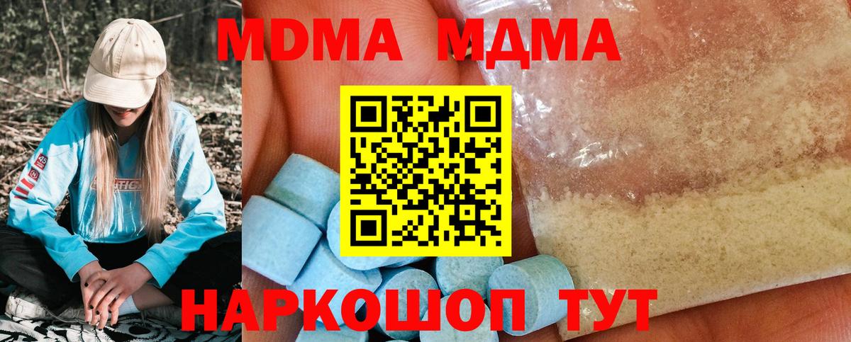 МДМА кристаллы Курган