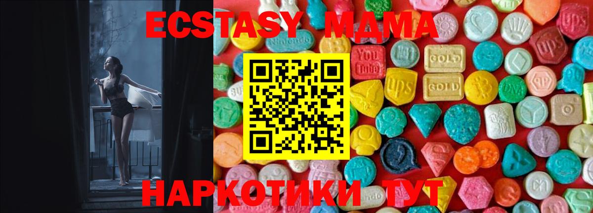MDMA кристаллы  MDMA crystal  Вход с VPN  MDMA  Курган 