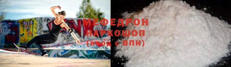 МЕФ mephedrone  Курган 