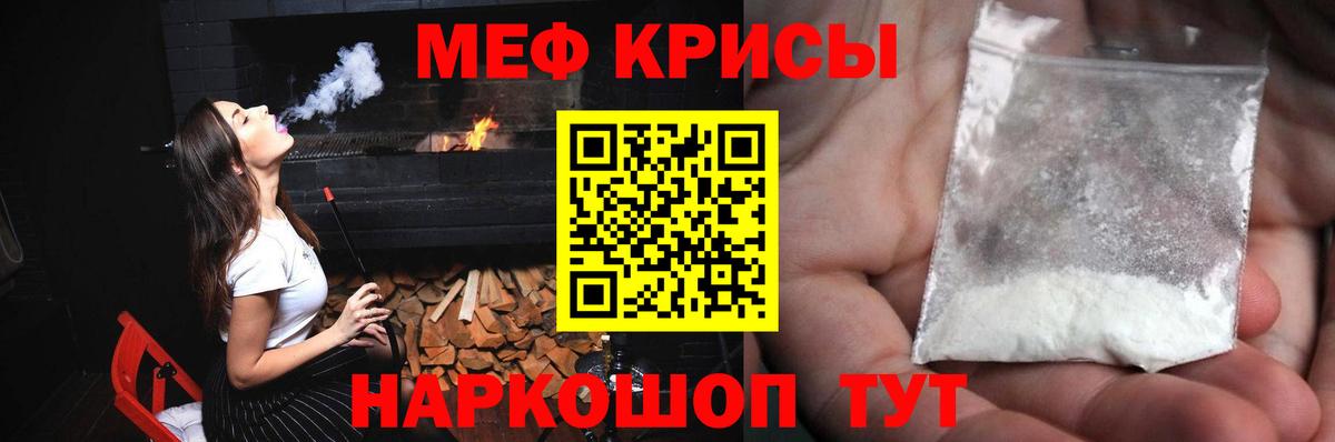 МЕФ кристаллы  МЯУ-МЯУ  Меф кристаллы  МЕФ  Курган 