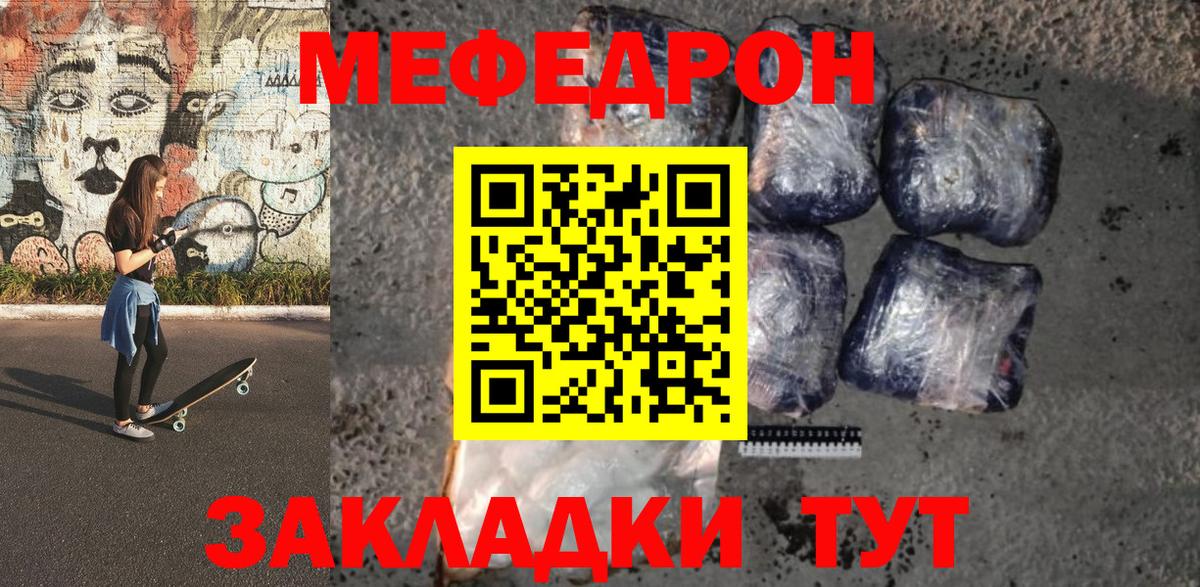 Мефедрон мука Курган