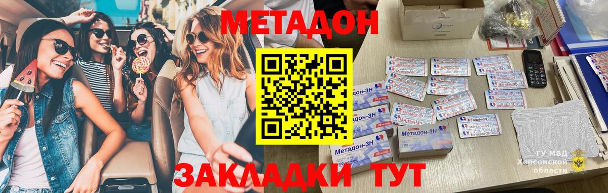 Курган  МЕТАДОН кристалл  Вход с VPN  МЕТАДОН methadone 