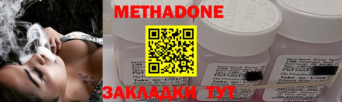МЕТАДОН белоснежный  Метадон methadone  блэк спрут ONION  Курган 