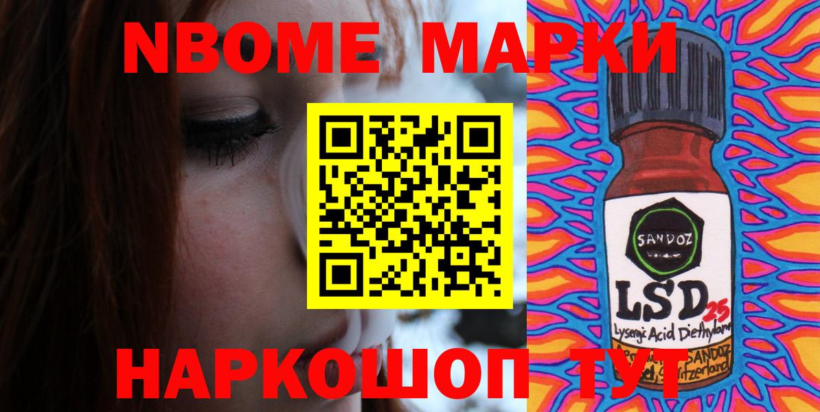 Марки 25I-NBOMe 1,5мг Курган